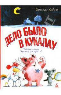 Дело было в Кукалау