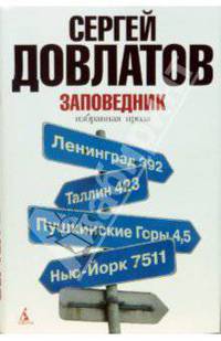 Заповедник