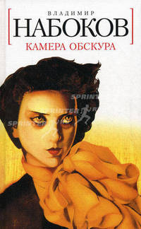 Камера обскура.