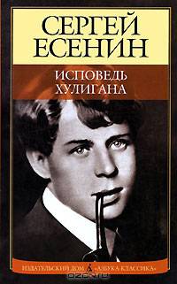 Исповедь хулигана