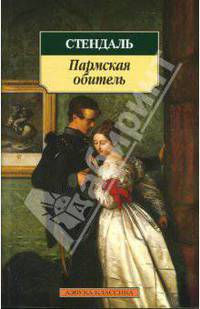 Пармская обитель