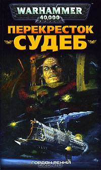 Перекресток Судеб