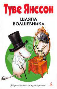 Шляпа Волшебника (н/о)