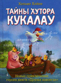 Тайны хутора Кукалау