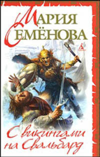 С викингами на Свальбард