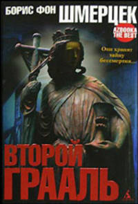 Второй Грааль