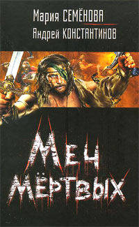 Меч мертвых(черная)