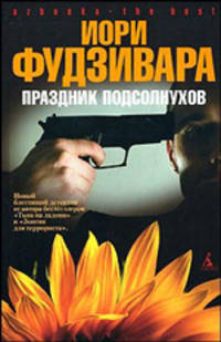 Праздник подсолнухов