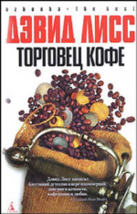 Торговец кофе