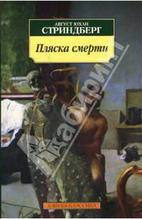 Пляска смерти