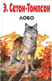 Лобо