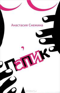 Папик