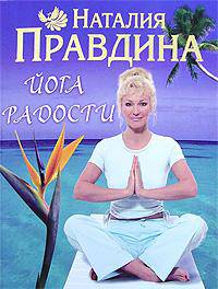 Йога радости