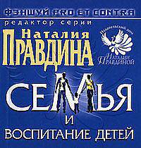 Семья и воспитание детей. - (Фэншуй pro et contra)