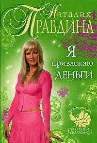 Я привлекаю деньги