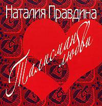 Талисманы любви (50х90)