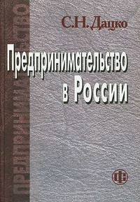 Предпринимательство в России