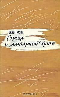 Строка в "амбарной" книге