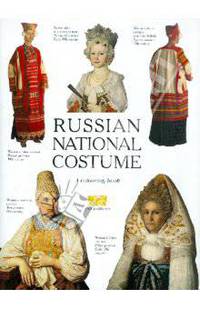 Russian National Costume / Русский народный костюм. Книга для раскрашивания на английском языке