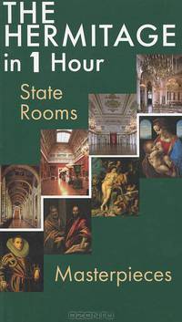 The Hermitage in 1 Hour: State Rooms: Masterpieces. Эрмитаж за 1 час. Парадные Залы. Шедевры Живоп.