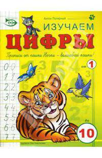 Изучаем цифры