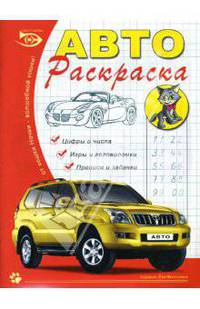 Автораскраска (Тойота)