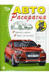 Автораскраска (Ауди)