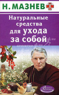 Натуральные средства для ухода за собой.