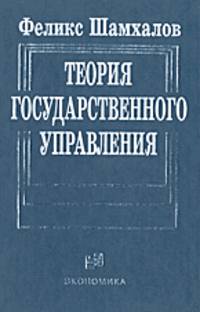 Теория государственного управления