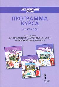 Английский язык. Brilliant. 2-4 класс. Программа курса