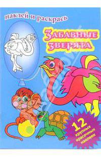 Забавные зверята