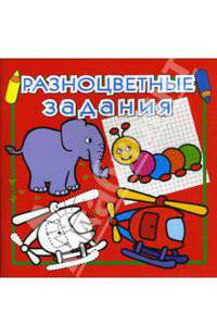 Разноцветные задания №4 (красная)