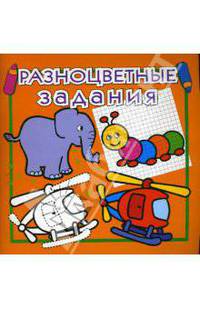 Разноцветные задания №7 (оранжевая)