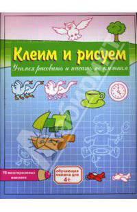 Корабль/клеим и рисуем: Учимся рисовати и писать по клеткам