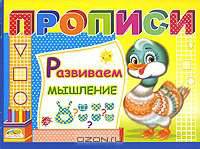 Прописи. Изучаем азбуку (Смол-пресс)