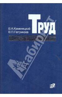 Труд