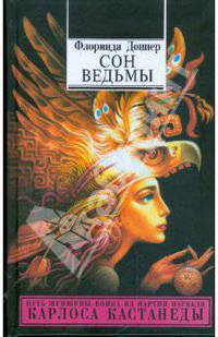 Сон ведьмы