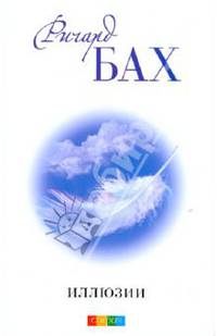 Иллюзии