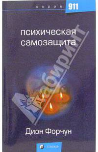 Психическая самозащита