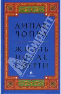 Жизнь после смерти