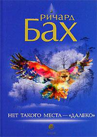 Нет такого места - "далеко" (тв)