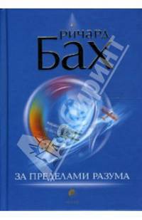 За пределами разума: Открытие Сондерс-Виксен (тв)