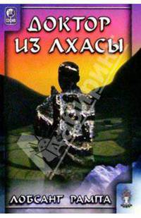 Доктор из Лхасы
