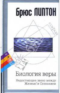 Биология веры (тв)
