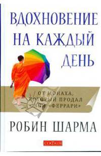 Вдохновение на каждый день