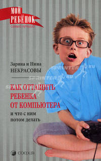 Как оттащить ребенка от компьютера и что с ним потом делать