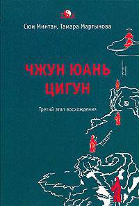 Чжун Юань цигун. Третий этап восхождения: Пауза. Путь к мудрости