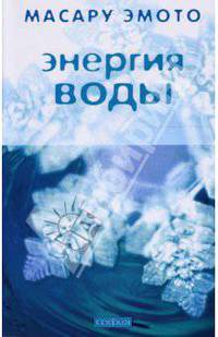Энергия воды
