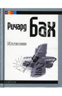 Иллюзии (mini)