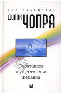 Спонтанное осуществление желаний (тв)
